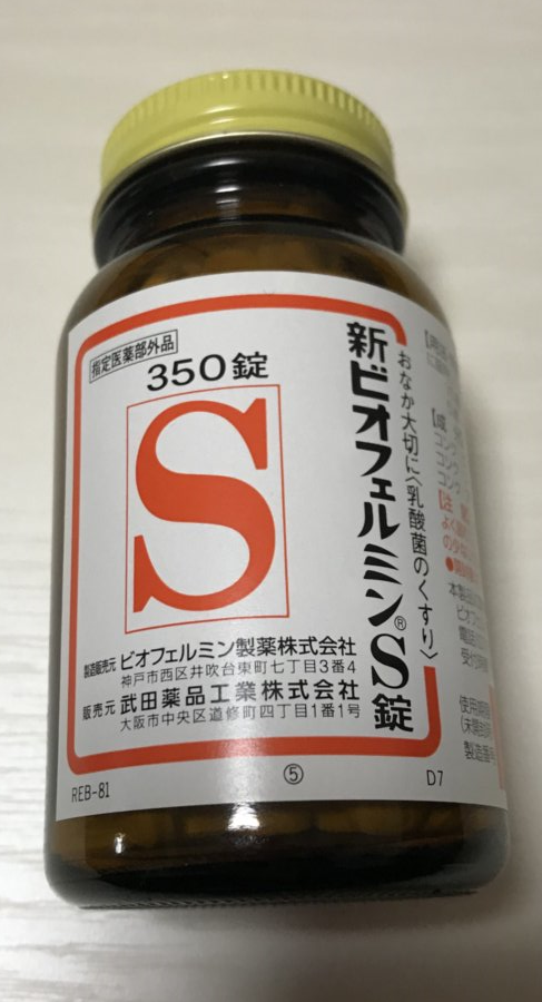 新ビオフェルミンS錠