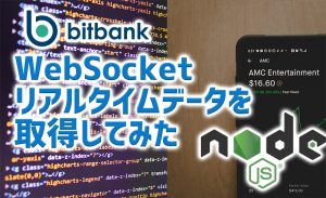 bitbank-webstream